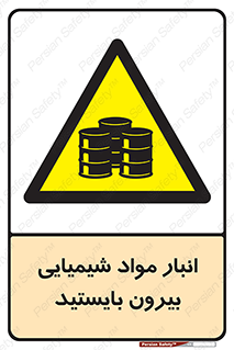 Hazardous Substances , ماده , کالا , مواد , خطر , 