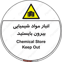 Hazardous Substances , ماده , کالا , مواد , خطر , 