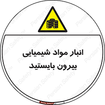 Hazardous Substances , ماده , کالا , مواد , خطر , 