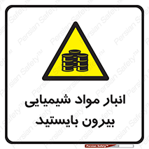 Hazardous Substances , ماده , کالا , مواد , خطر , 