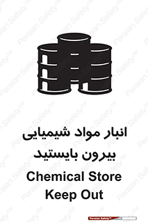 Hazardous Substances , ماده , کالا , مواد , خطر , 