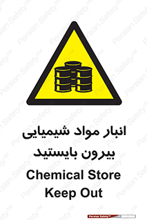 Hazardous Substances , ماده , کالا , مواد , خطر , 