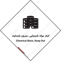 Hazardous Substances , ماده , کالا , مواد , خطر , 