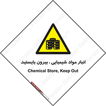 Hazardous Substances , ماده , کالا , مواد , خطر , 