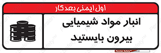 Hazardous Substances , ماده , کالا , مواد , خطر , 