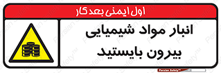 Hazardous Substances , ماده , کالا , مواد , خطر , 