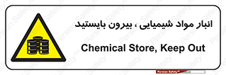 Hazardous Substances , ماده , کالا , مواد , خطر , 