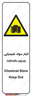 Hazardous Substances , ماده , کالا , مواد , خطر , 