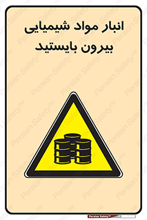 Hazardous Substances , ماده , کالا , مواد , خطر , 