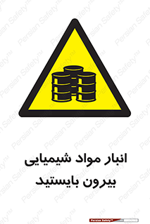 Hazardous Substances , ماده , کالا , مواد , خطر , 