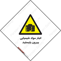Hazardous Substances , ماده , کالا , مواد , خطر , 