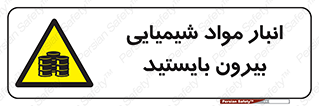 Hazardous Substances , ماده , کالا , مواد , خطر , 