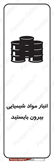 Hazardous Substances , ماده , کالا , مواد , خطر , 