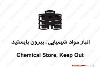 Hazardous Substances , ماده , کالا , مواد , خطر , 
