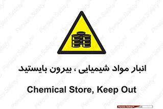 Hazardous Substances , ماده , کالا , مواد , خطر , 