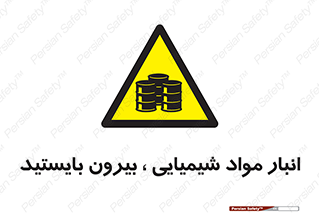 Hazardous Substances , ماده , کالا , مواد , خطر , 