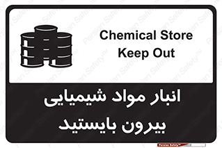Hazardous Substances , ماده , کالا , مواد , خطر , 