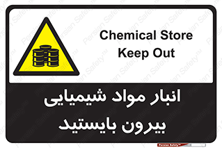 Hazardous Substances , ماده , کالا , مواد , خطر , 