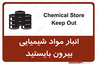 Safety sign: Chemical Store, Keep Out – design 10299