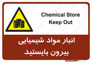 Hazardous Substances , ماده , کالا , مواد , خطر , 
