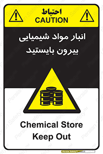 Hazardous Substances , ماده , کالا , مواد , خطر , 