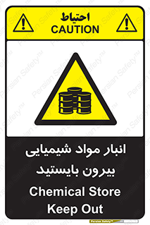 Hazardous Substances , ماده , کالا , مواد , خطر , 