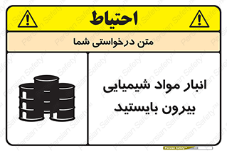 Hazardous Substances , ماده , کالا , مواد , خطر , 