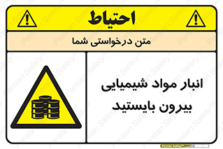Hazardous Substances , ماده , کالا , مواد , خطر , 