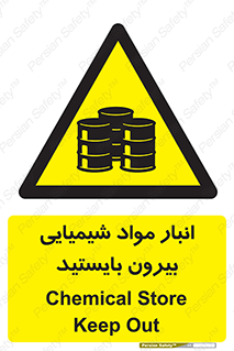 Hazardous Substances , ماده , کالا , مواد , خطر , 