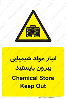 Hazardous Substances , ماده , کالا , مواد , خطر , 