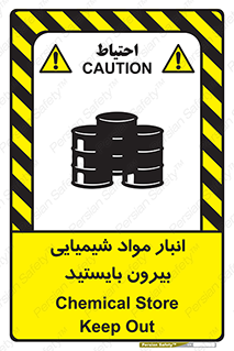 Hazardous Substances , ماده , کالا , مواد , خطر , 