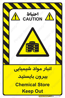 Hazardous Substances , ماده , کالا , مواد , خطر , 