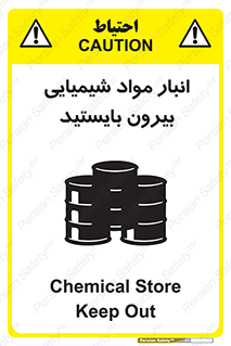 Hazardous Substances , ماده , کالا , مواد , خطر , 