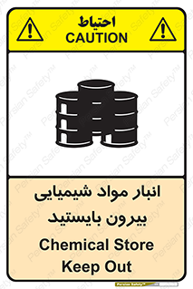 Hazardous Substances , ماده , کالا , مواد , خطر , 