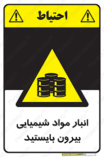 Hazardous Substances , ماده , کالا , مواد , خطر , 