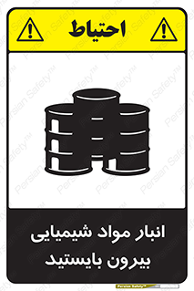 Hazardous Substances , ماده , کالا , مواد , خطر , 