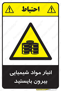 Hazardous Substances , ماده , کالا , مواد , خطر , 