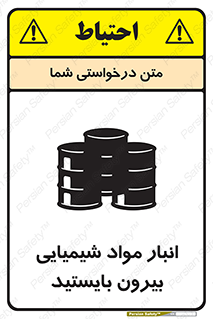 Hazardous Substances , ماده , کالا , مواد , خطر , 