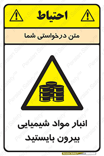 Hazardous Substances , ماده , کالا , مواد , خطر , 