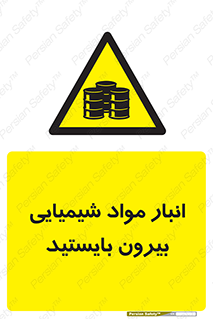 Hazardous Substances , ماده , کالا , مواد , خطر , 