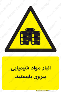 Hazardous Substances , ماده , کالا , مواد , خطر , 
