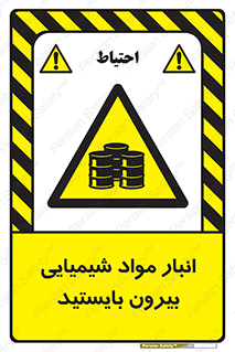 Hazardous Substances , ماده , کالا , مواد , خطر , 