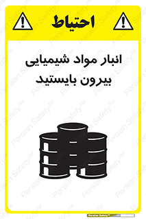 Hazardous Substances , ماده , کالا , مواد , خطر , 