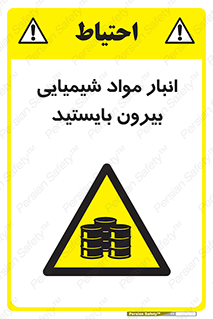 Hazardous Substances , ماده , کالا , مواد , خطر , 