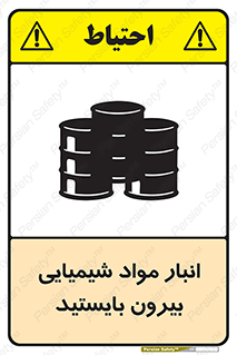 Hazardous Substances , ماده , کالا , مواد , خطر , 