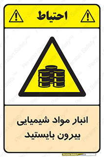 Hazardous Substances , ماده , کالا , مواد , خطر , 