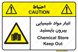 Hazardous Substances , ماده , کالا , مواد , خطر , 