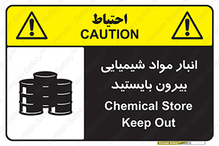Hazardous Substances , ماده , کالا , مواد , خطر , 