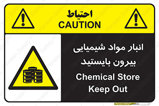 Hazardous Substances , ماده , کالا , مواد , خطر , 