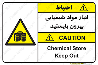 Hazardous Substances , ماده , کالا , مواد , خطر , 